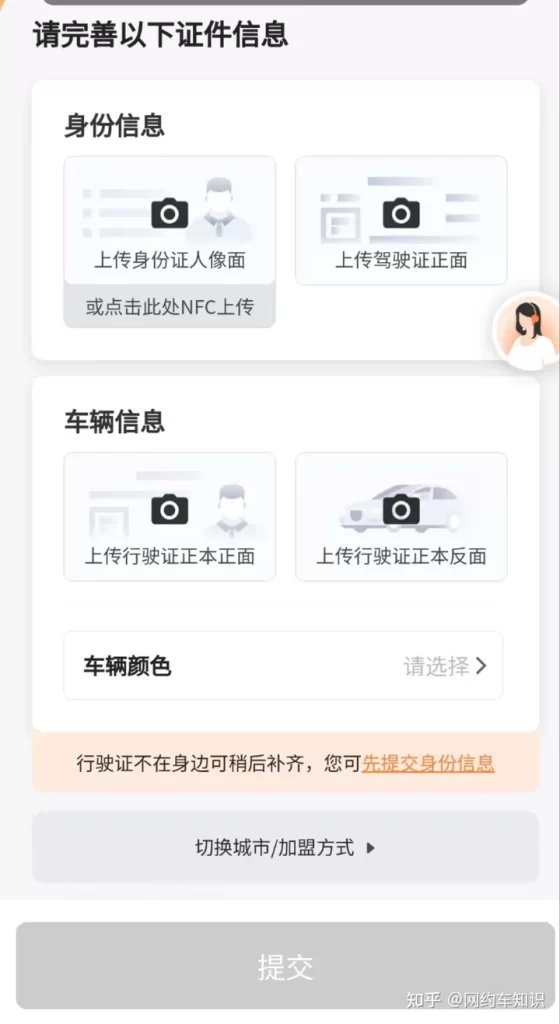 阳光出行驾龄未满3年如何注册?